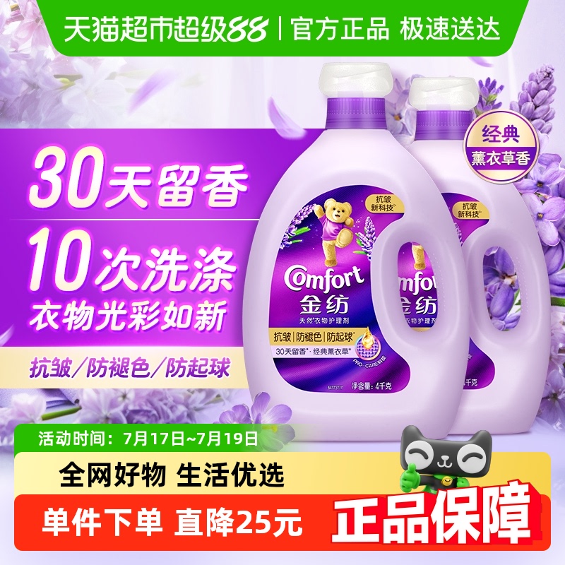 金纺抗皱防褪色防静电衣物柔顺剂
