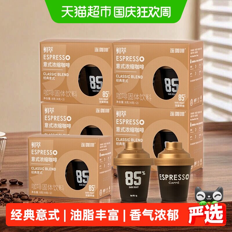 连咖啡甘甜焦糖香意式浓缩咖啡