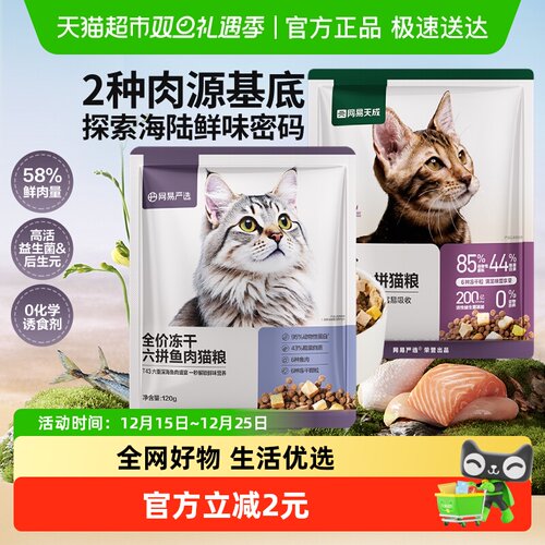 网易严选全价鲜鸡肉三文鱼猫粮