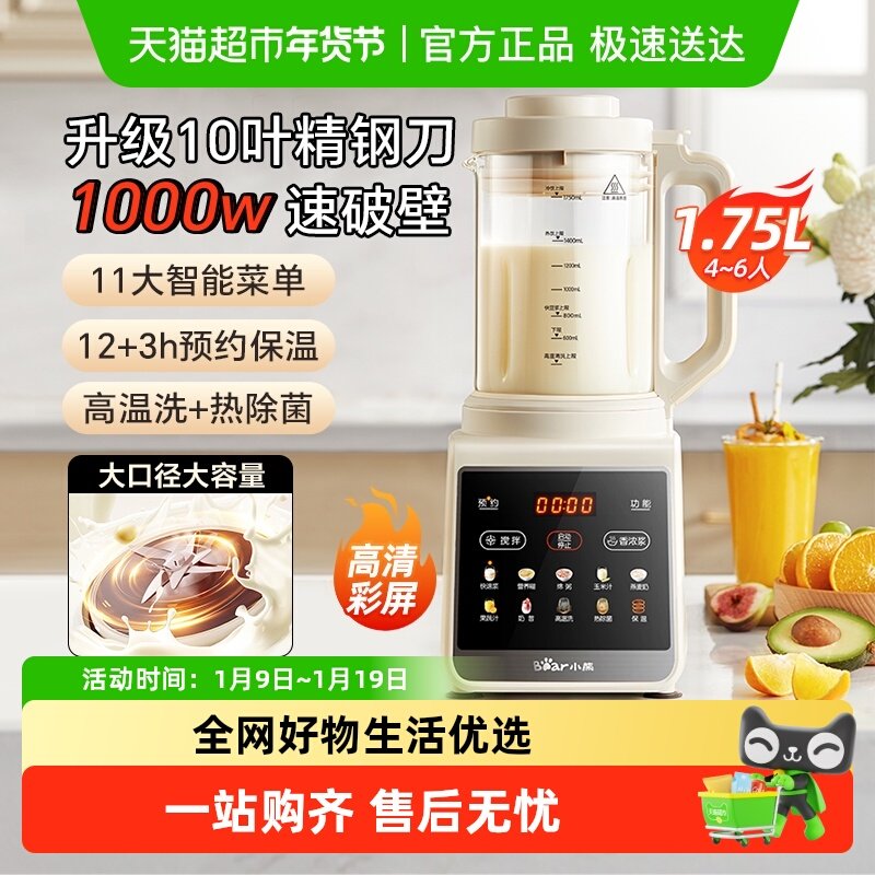 小熊家用破壁机全自动免泡豆浆机多功能辅食料理机五谷杂粮米糊机,厨房电器,破壁机,淘宝优惠券,粉丝福利购,淘宝优惠卷