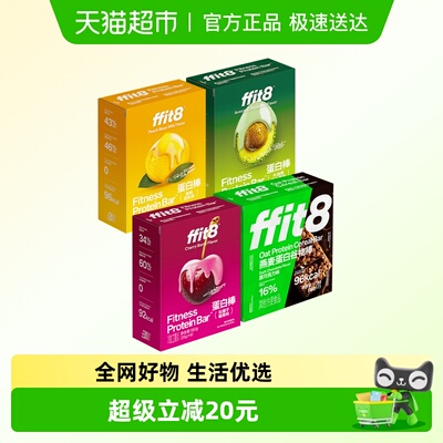 ffit8代餐棒能量棒