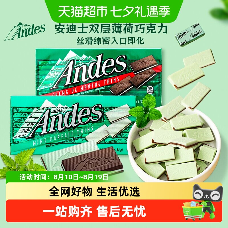 美国进口安迪士单双层薄荷夹心巧克力（代可可脂）
