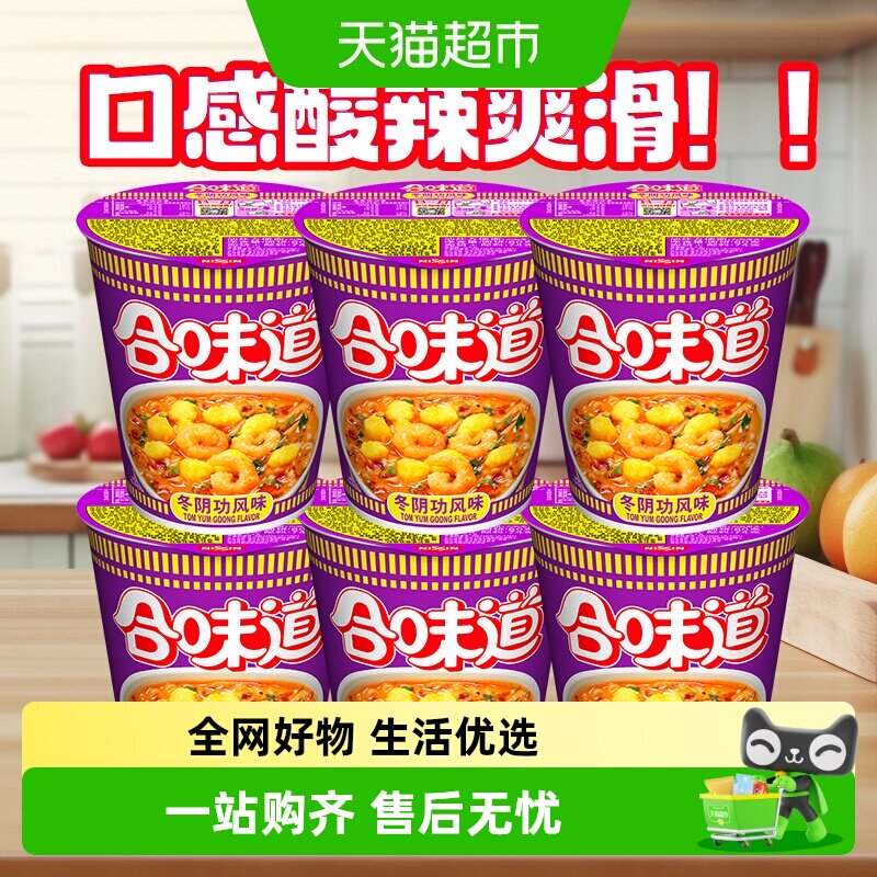 【包邮】日清合味道冬阴功零食泡面冲泡方便速食面即食宵夜