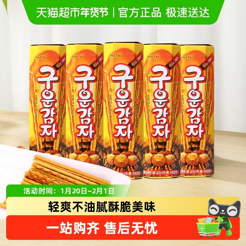 韩国进口海太烤薯棒饼干酥性薯条独立包装休闲下午茶儿童零食年货,零食/坚果/特产,韧性饼干,淘宝优惠券,粉丝福利购,淘宝优惠卷