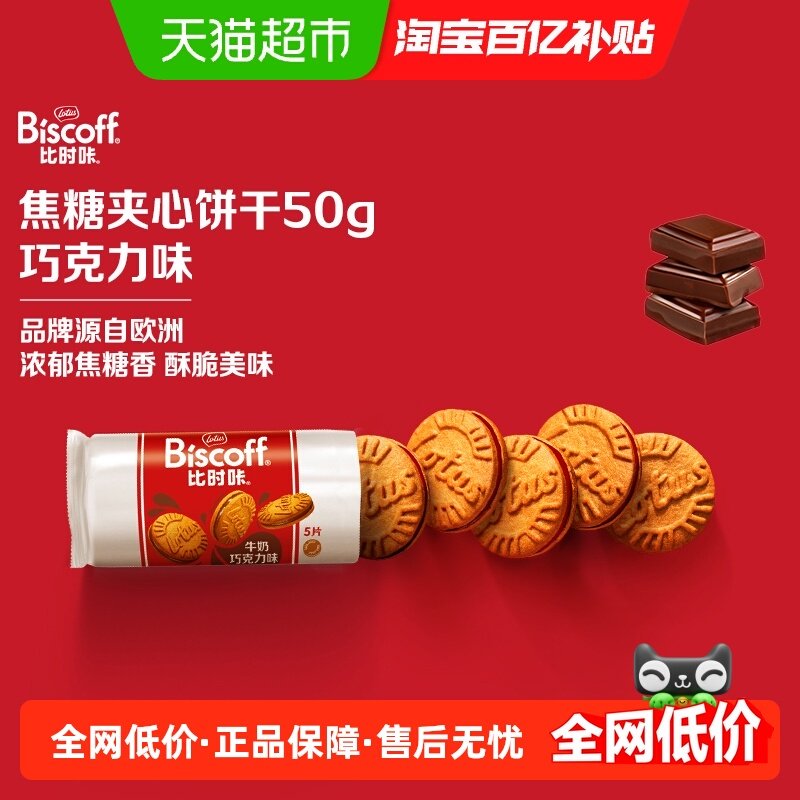 lotus/和情比利时进口夹心饼干