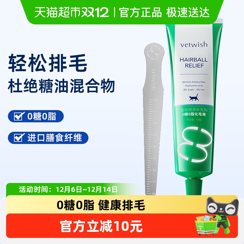 vetwish0糖0脂化毛膏