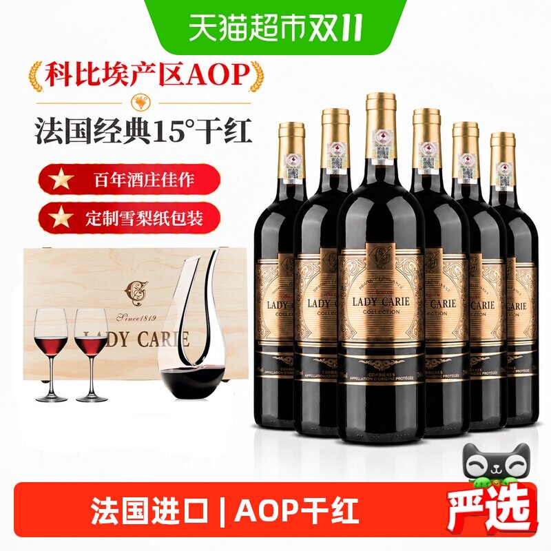 法国进口红酒法定产区AOP级珍藏干红葡萄酒官方正品礼盒装整箱