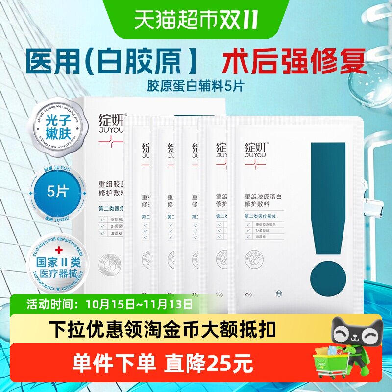 绽妍胶原蛋白皮肤修复敷料项目术后医用修复面膜敏肌医用敷料5片