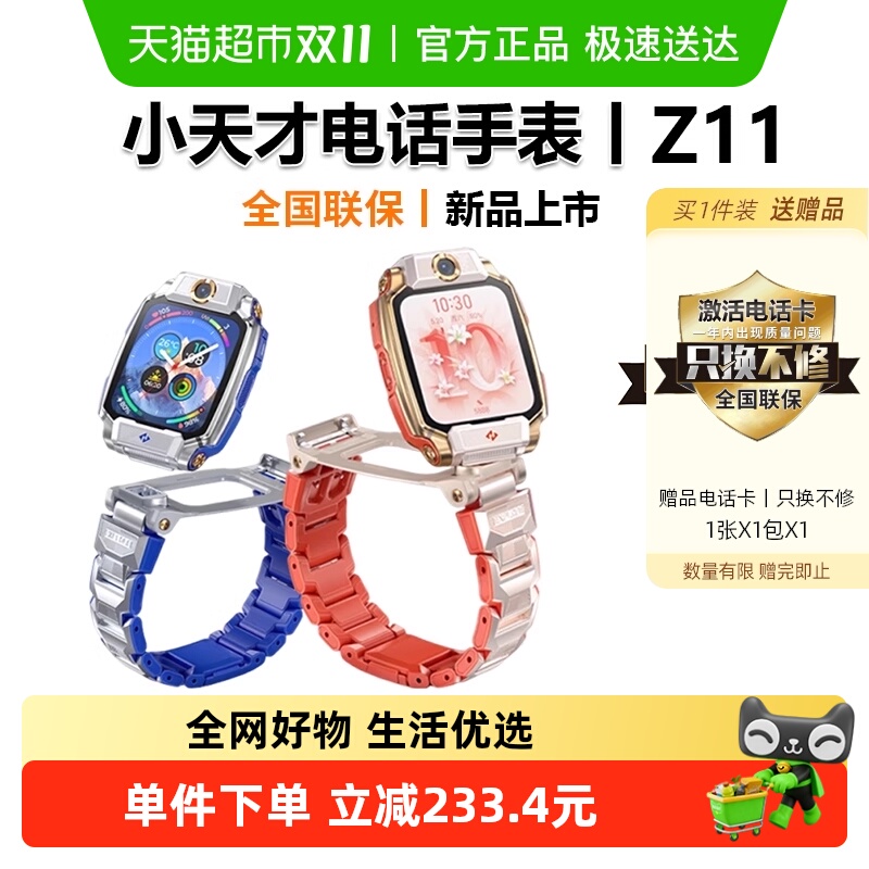 小天才电话手表Z11电话