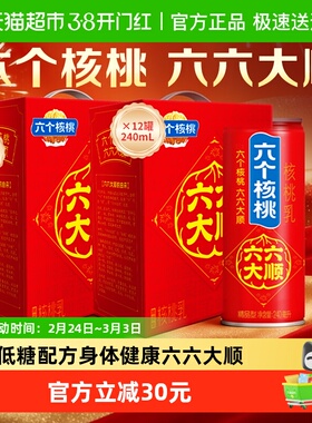 年货礼盒养元六个核桃六六大顺240ml*12罐*2饮料整箱核桃乳低糖