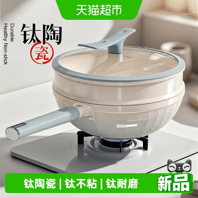 炊达人钛陶瓷不粘锅明火轻油烟图片