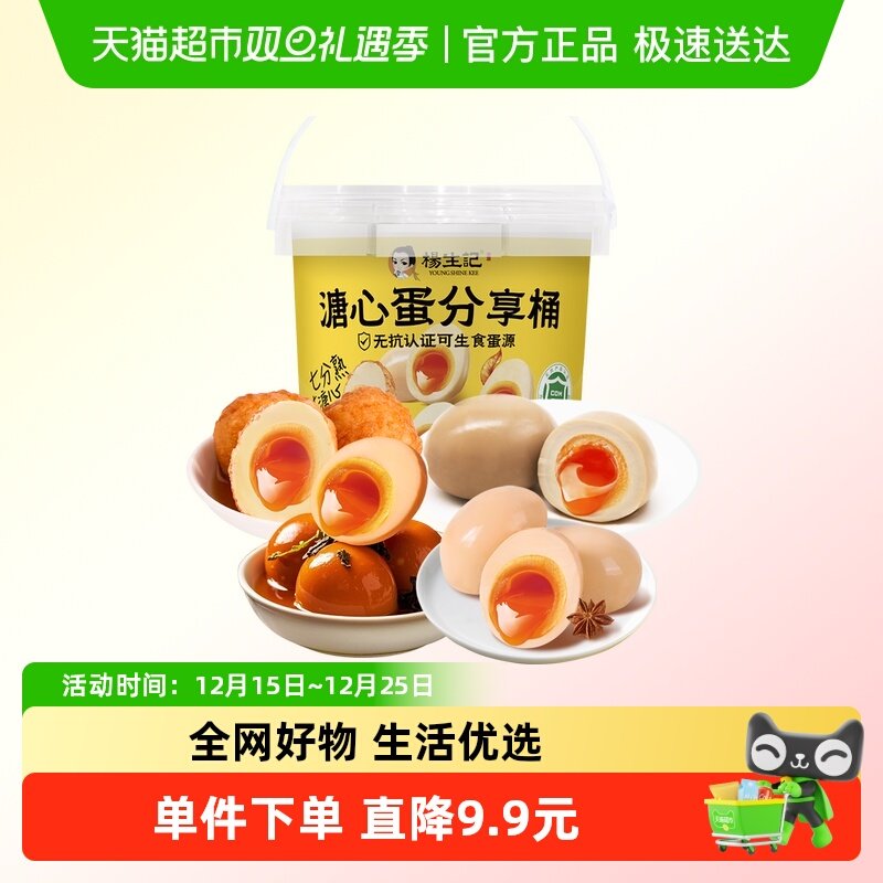 杨生记多口味无抗营养卤蛋450g