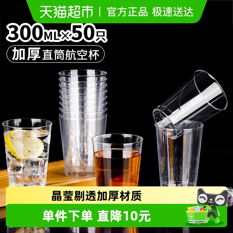 优奥加厚一次性杯子300ml×50只