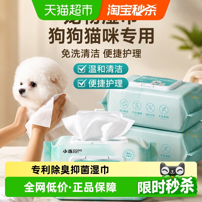 小冻宠物湿巾植物源纤维无菌图片