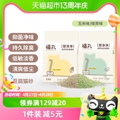 福丸宠物玉米绿茶豆腐猫砂2.5kg ≈5L 结团除臭植物可冲厕所