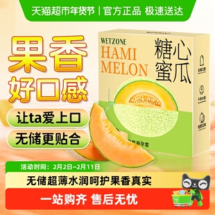 卫纵哈密瓜味口交安全套女用口胶避孕口角交套专用