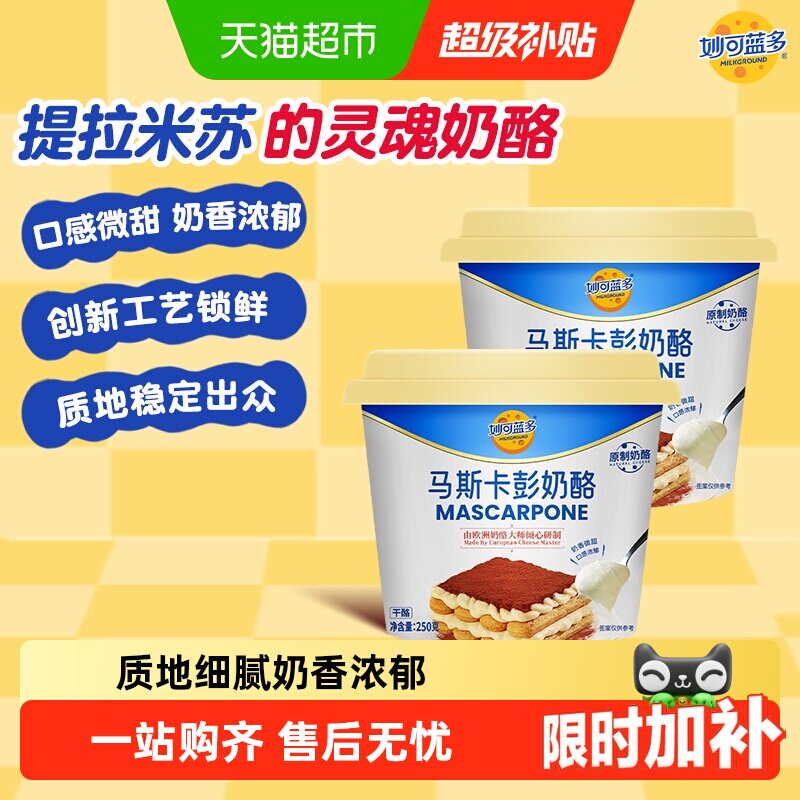 妙可蓝多马斯卡彭奶酪提拉米苏图片