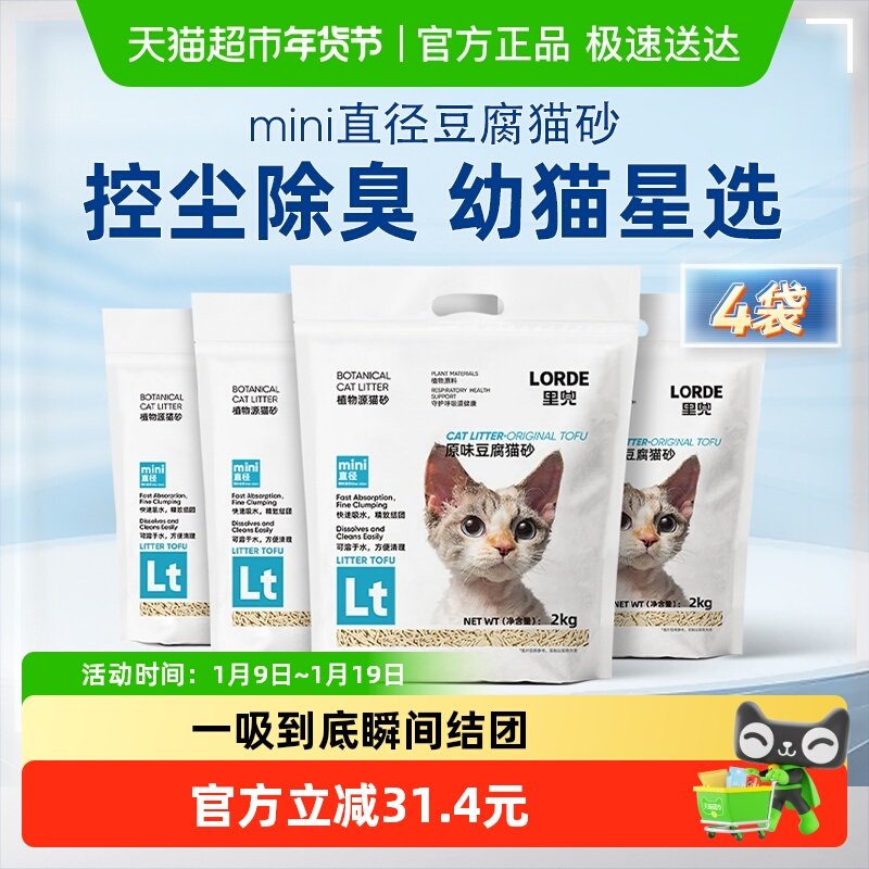 【爆款猫砂】LORDE里兜猫砂豆腐猫沙强除臭低尘原味易结团,宠物/宠物食品及用品,猫砂,淘宝优惠券,粉丝福利购,淘宝优惠卷