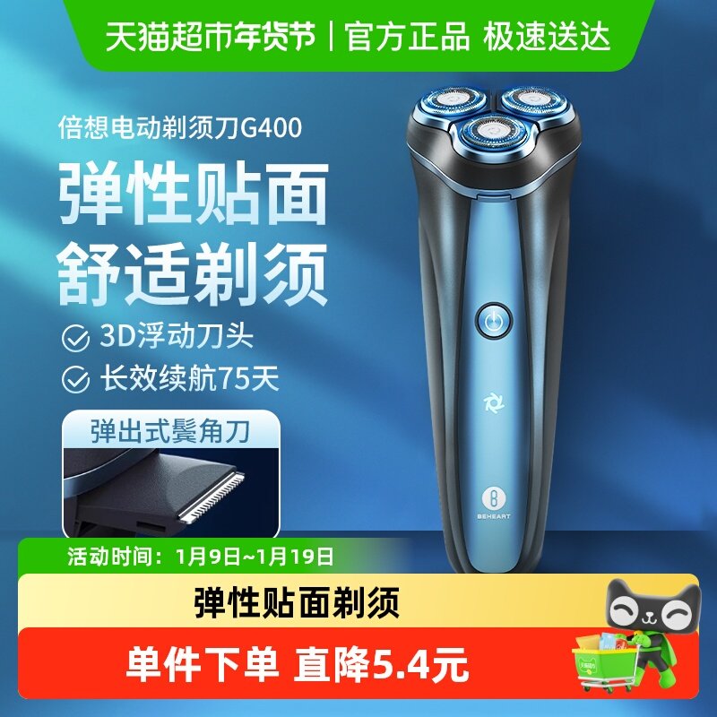 倍想男士3D剃须刀G400智能感应水洗带鬓角刀头送男友节日礼物