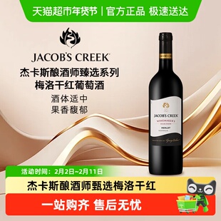 杰卡斯Jacob's Creek酿酒师甄选系列梅洛干红葡萄酒澳洲原瓶进口