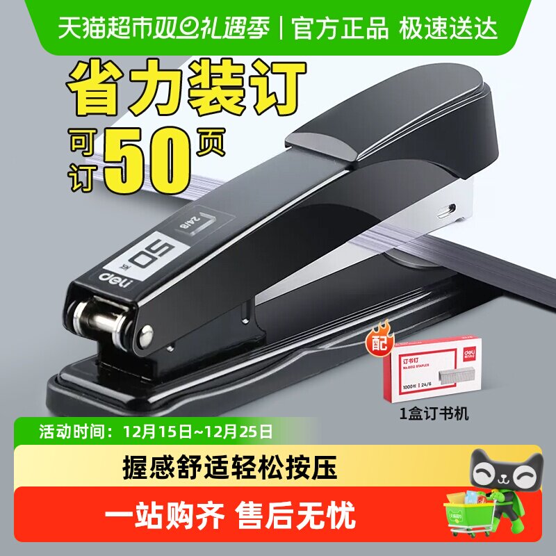 得力小型小号家用办公订书机