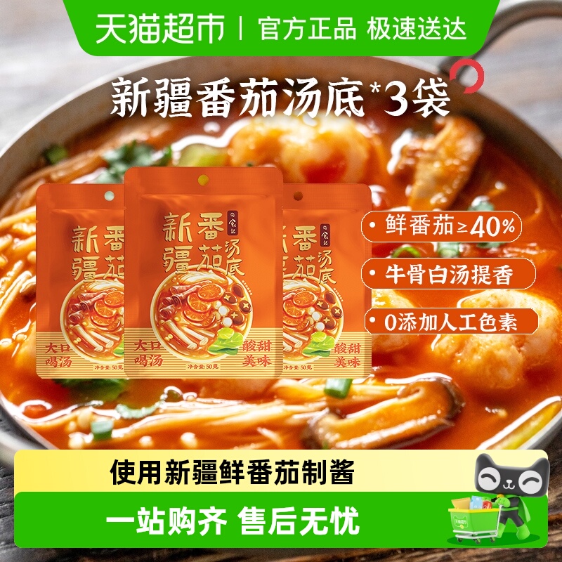 日食记新疆番茄料包