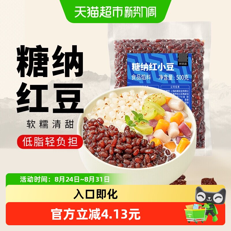 包邮鲜恩滋红豆蜜豆500g豆沙馅糖纳红小豆月饼即食专用烘焙商用