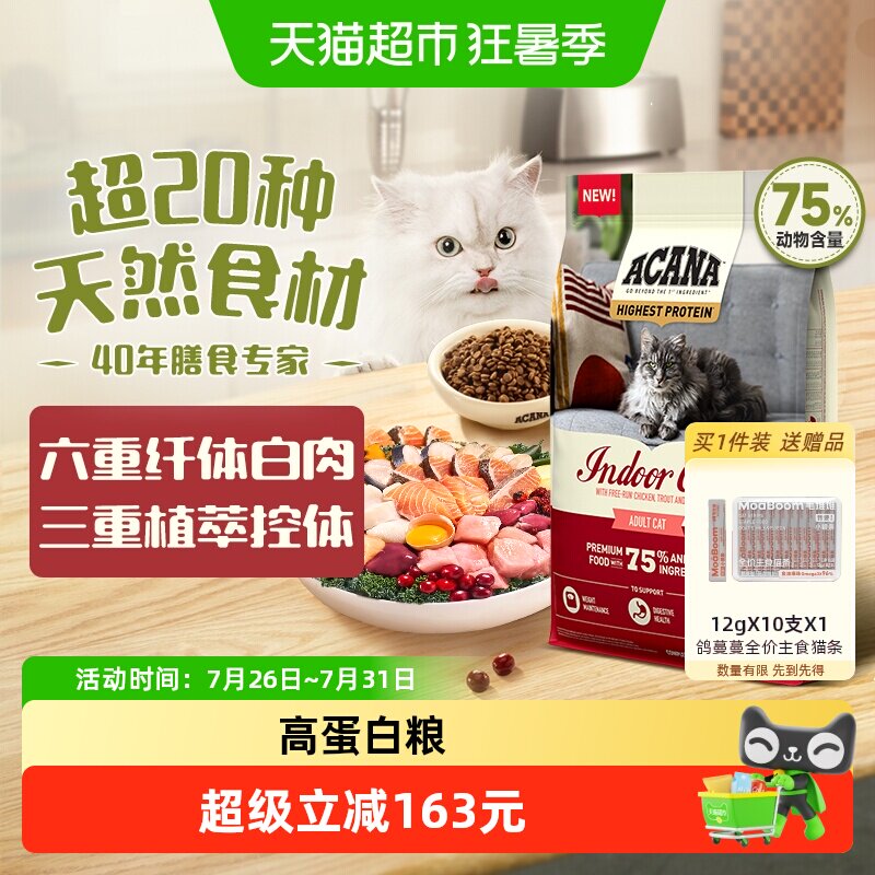 爱肯拿高蛋白低卡轻体减肥猫粮