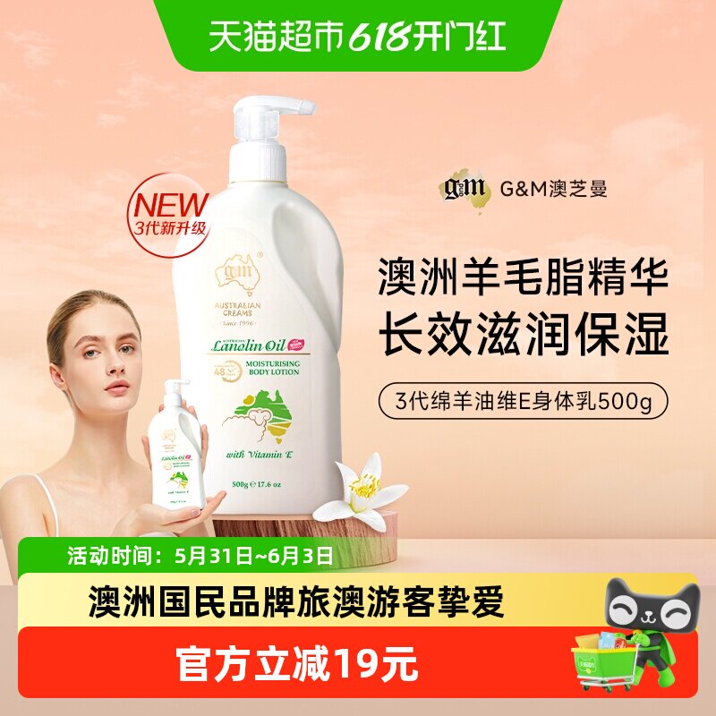 G&M/澳芝曼3代绵羊油维E身体乳秋冬保湿滋润润肤乳液500g澳洲进口