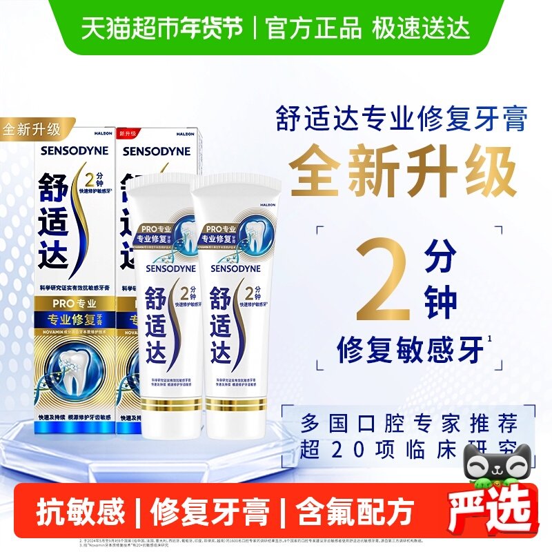 舒适达抗敏感牙膏成人含氟专业修复Novamin技术脱敏去牙渍正90g*2