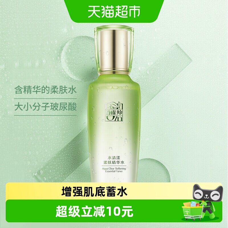 【详情享优惠】百雀羚草本水清漾柔肤精华水保湿补水舒缓爽肤水化