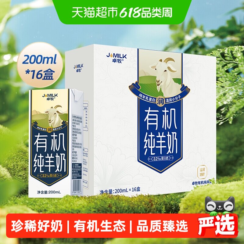卓牧有机纯羊奶新鲜纯山羊奶儿童成人女士早餐高钙奶礼盒