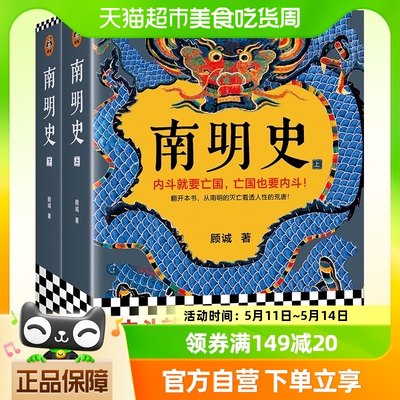 南明史读客官方正版图书