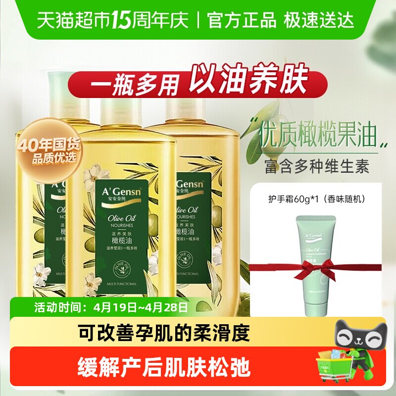 安安金纯橄榄油护肤全身按摩精油孕期润肤油身体油身体乳精油