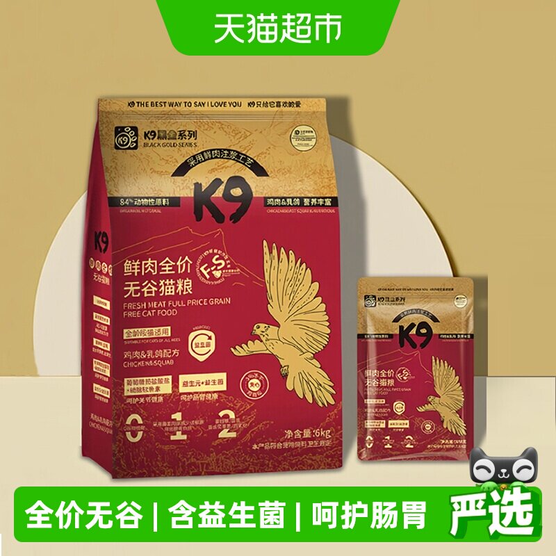 K9黑金鸡肉乳鸽猫粮6kg500g 112.3元 - 86线报