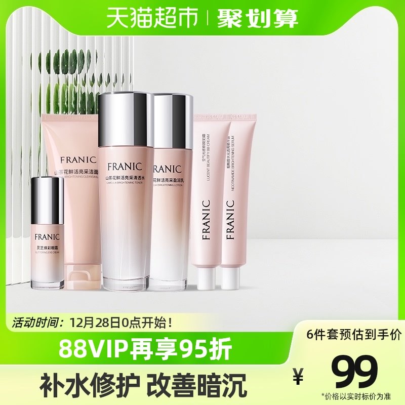 法兰琳卡山茶花补水保湿化妆品套装正品修护改善暗沉水乳护肤礼盒