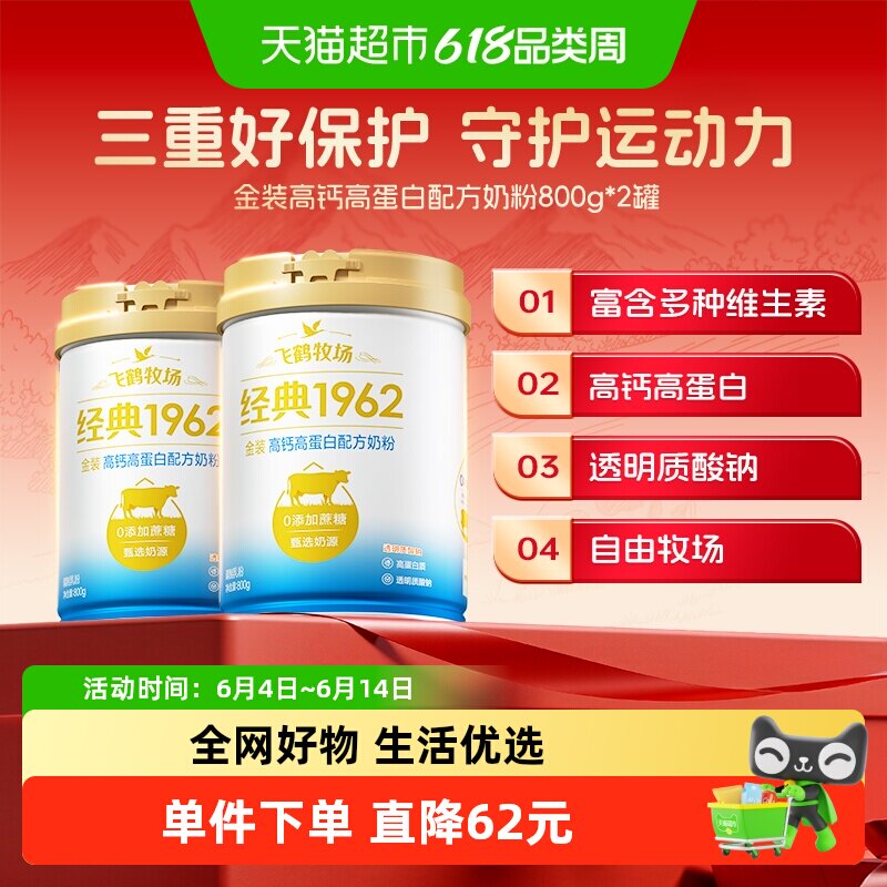 飞鹤金装1962中老年高钙高蛋白配方成人奶粉800g*2罐装营养奶粉