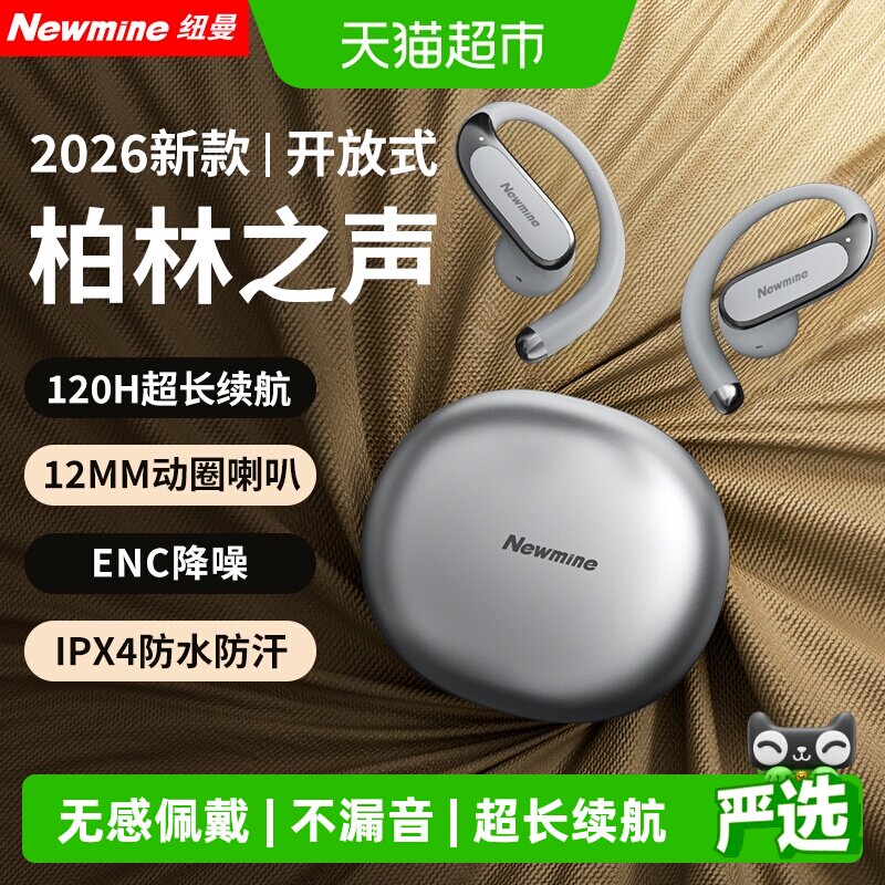 纽曼线蓝牙挂耳式运动耳机图片