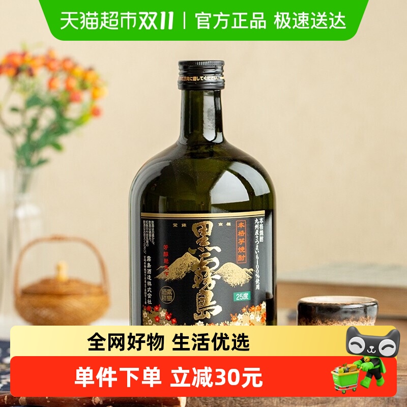 日本原装进口黑雾岛本格甘薯烧酒720ml洋酒烈酒清酒米酒蒸馏酒