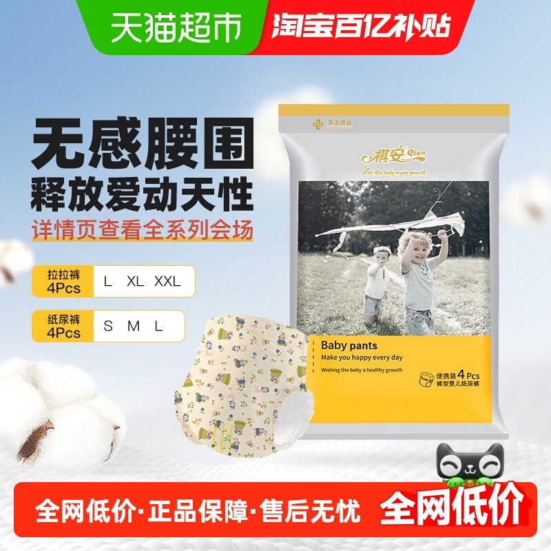 祺安银装超薄透气拉拉纸尿裤婴儿瞬吸干爽尿不湿体验装正品旗舰,婴童尿裤,拉拉裤/学步裤/成长裤正装,淘宝优惠券,粉丝福利购,淘宝优惠卷