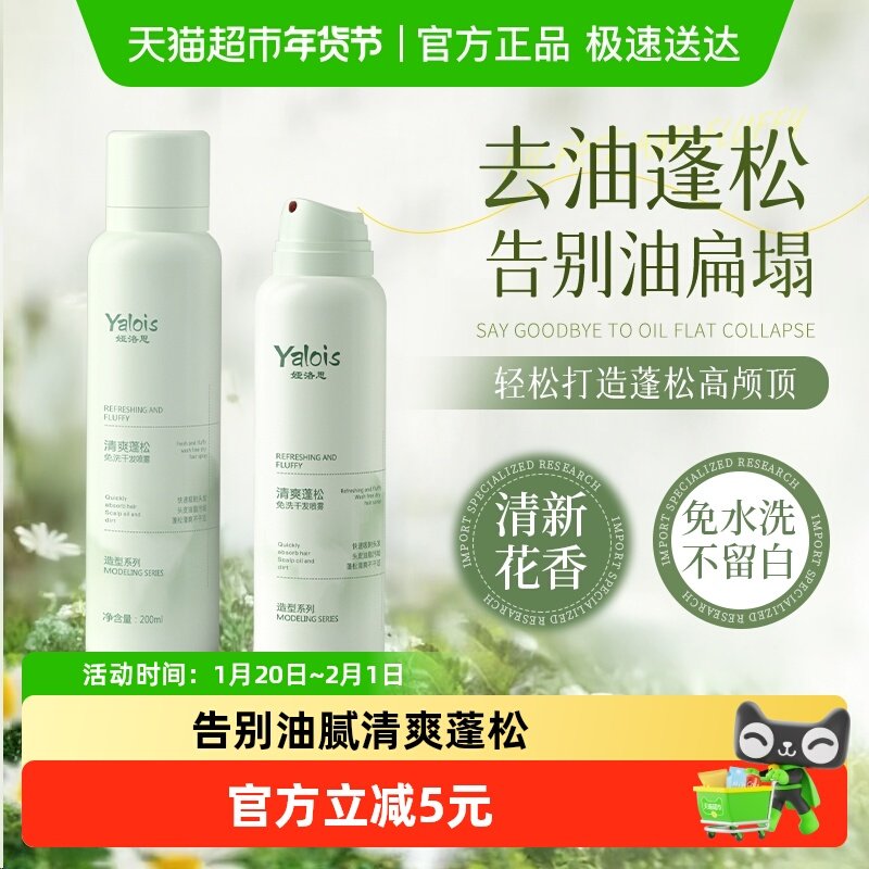 免洗蓬松干发喷雾头发去油高颅顶神器刘海自然懒人蓬松蓬蓬粉吸油,美发护发/假发,免洗洗发水/喷雾,淘宝优惠券,粉丝福利购,淘宝优惠卷