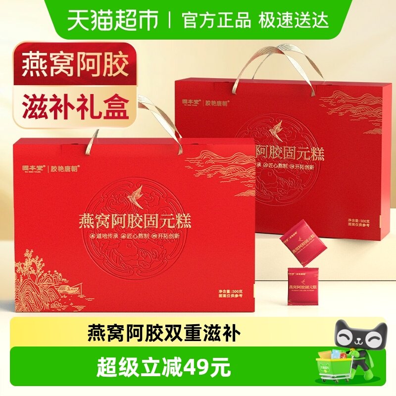 阿胶糕实用糕点食品特产点心礼盒送礼长辈中老年人补品营养品佳品