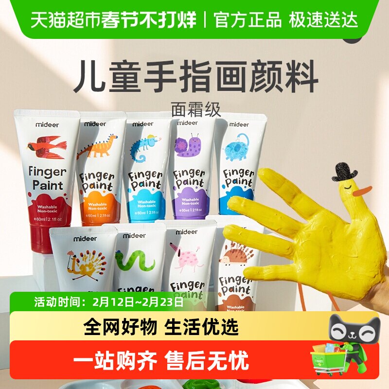 mideer弥鹿手指画颜料儿童涂鸦宝宝水彩绘画套装可水洗水拓画玩