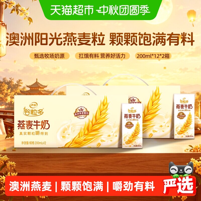 伊利谷粒多颗粒燕麦牛奶中秋礼盒图片