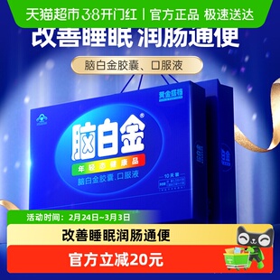 脑白金中老年人改善睡眠润肠通便褪黑素口服液保健营养品礼盒