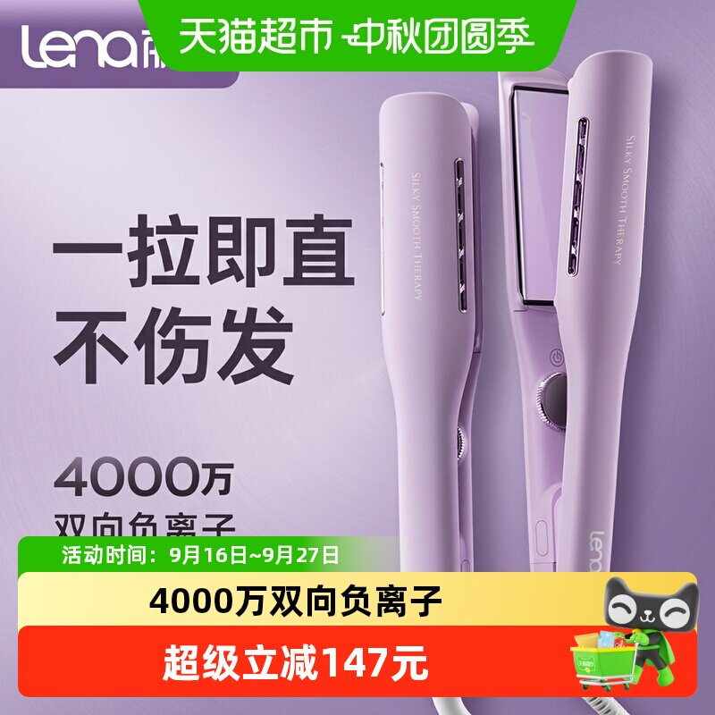 lena电夹板卷发直发两用										