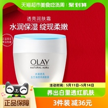 OLAY/玉兰油透亮润肤霜提亮肤色修护补水保湿面霜女官方正品