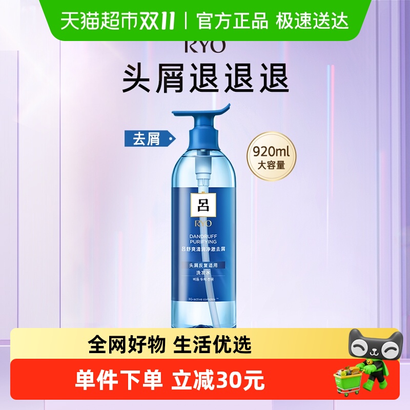 爱茉莉RYO吕去屑洗发水920ml