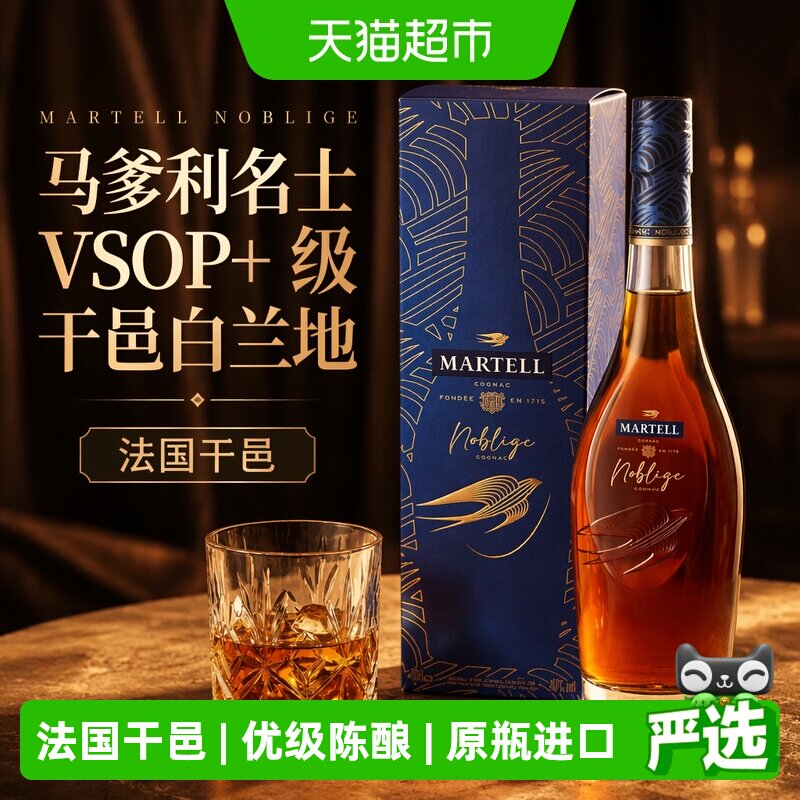 【品牌直供】马爹利名仕VSOP+级干邑白兰地700ml*1瓶进口洋酒
