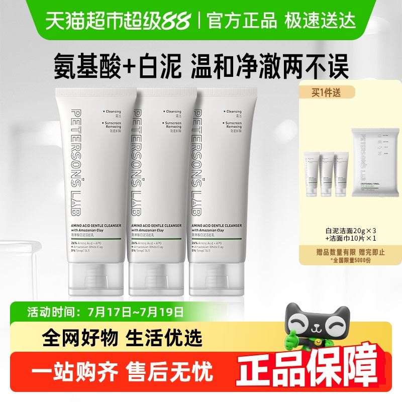 毕生之研氨基酸APG温和洁面乳